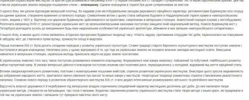 Які особливості мав український живопис та мистецтво скульптури України другої половини 18 ст.? (Баж