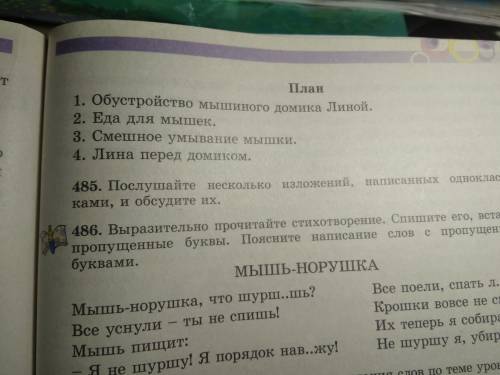 Упражнения 484 изложение нужно!