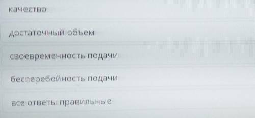 Определи необходимые свойства электроэнергии как товара. качестводостаточный объемсвоевременность по