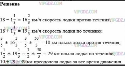 Моторная лодка плыла 3,1 час по течению и 5,2 часа против течения.Какой путь преодолела лодка за всё