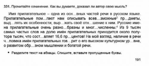 Найдите в первом и третьем предложениях упр. 331 имена прилагательные, со ответствующие следующим ха