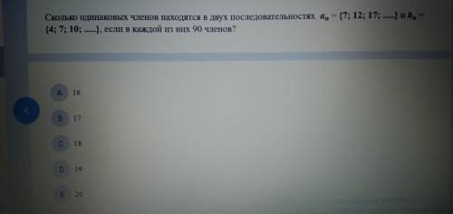 Сколько одинаковых членов находится в двух последовательностях  Продолжение на фото