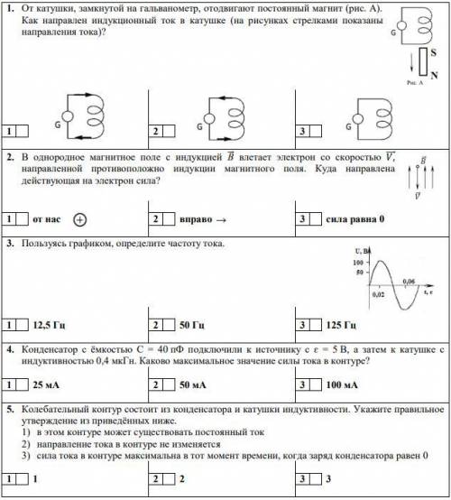 Тест по физике за 11 класс с решением.