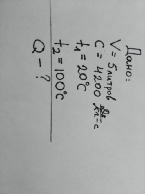 Дано:V= 5лC= 4200 Дж/кг-сt1=20°Ct2=100°CQ-?