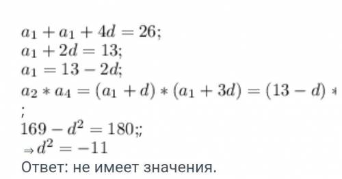 В арифметической прогрессии a1 + a5 = 26, a2 · a4 = 160. Найдите сумму первых шести членов