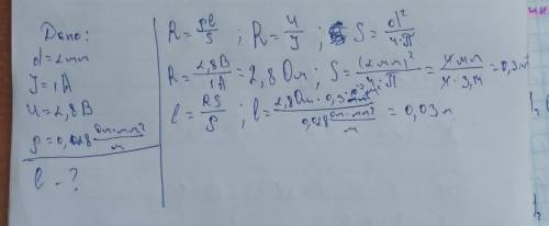 Якої довжини потрібно взяти алюмінієвий провідник діаметром 2 мм щоб сила струму в ньому становила 1