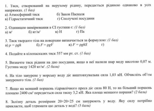 Физика. Контрольная робота ​