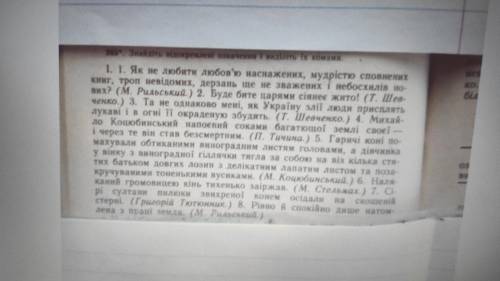 Знайдіть відокремлені означення. НЕ ПИШІТЬ ХТО НЕ ЗНАЄ І ПРОСТО ЄРУНДУ, БУДУ СКАРЖИТИСЯ