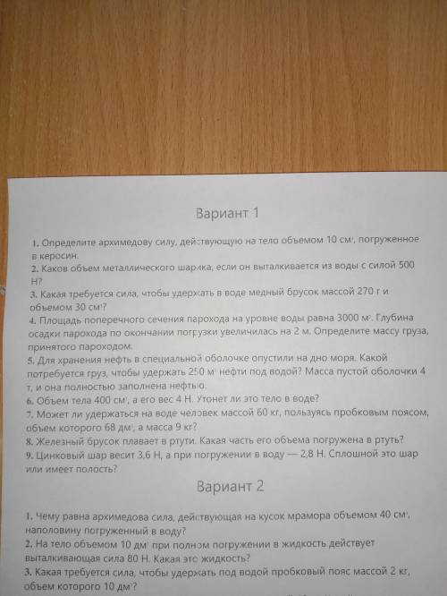 Решите 1 вариант, кто первый напишет все правильно, тому скину 32₽ на киви