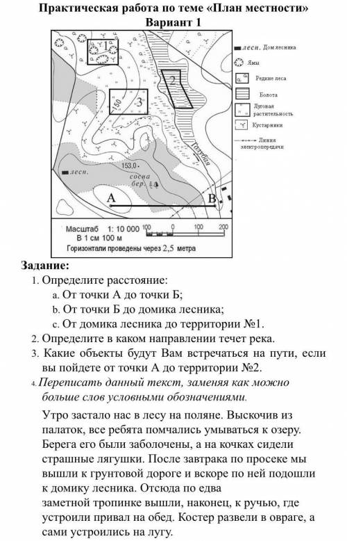 Задание: 1. Определите расстояние: a. От точки А до точки Б; b. От точки Б до домика лесника; c. От 