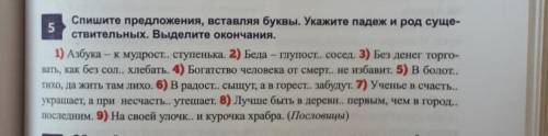 ОБЯЗАТЕЛЬНО НАПИШИТЕ ПАДЕЖ И РОД, ПРОСТО ПРОПУЩЕННЫЕ БУКВЫ МНЕ НЕ НАДО​