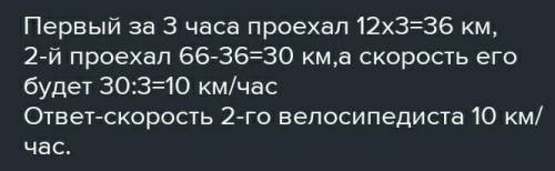 расстояние между двумя поселками 63 км Из них навстречу друг другу выехали два велосипедиста и встре