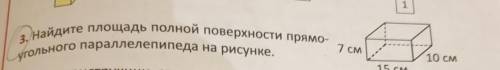 Найдите площадь полной поверхности прямоугольного параллелепипеда на рисунке ​