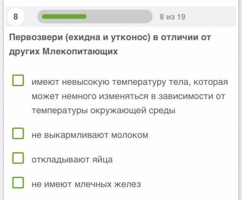 ответьте на вопрос с фото. (Первозвери (ехидна и утконос) в отличии от других Млекопитающих: 1. имею