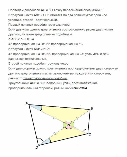 В выпуклом четырёхугольнике ABCD углы CDB и CAB равны. Докажите, что углы BCA u CDB тоже равны. Вопр