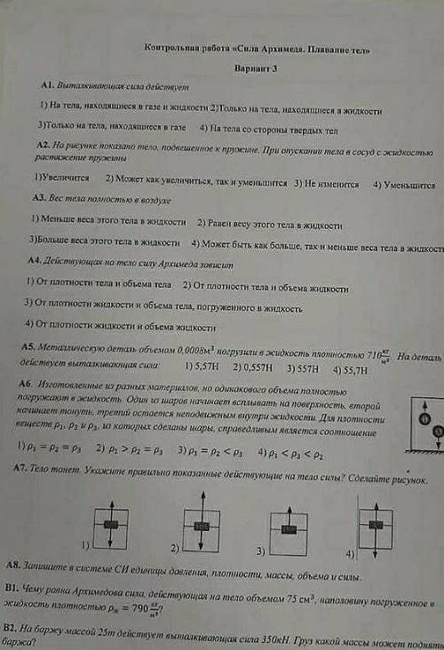 , от что есть.Вопросы А3,А7,А8​