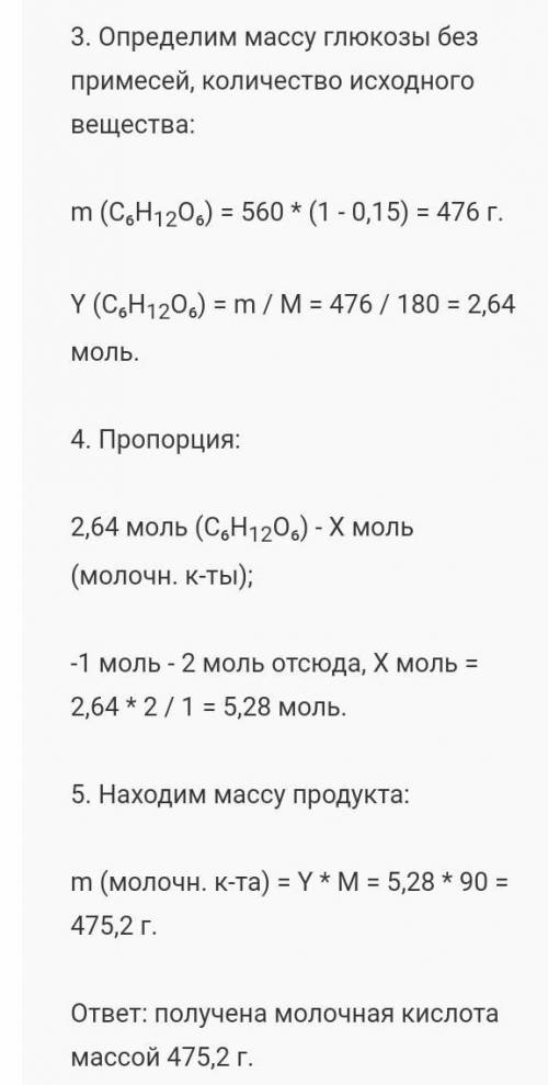 Какая масса молочной кислоты образуется при молочнокислом брожении 40г глюкозы, содержащей 10% приме