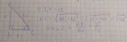Найдите sinx прямоугольном: треугольнике, в котором напротивлежит катет 5, а второй катет в 2,4раз б