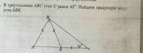 В треугольнике ABC угол C равен 42°.Найдите градусную меру угла ABK ​