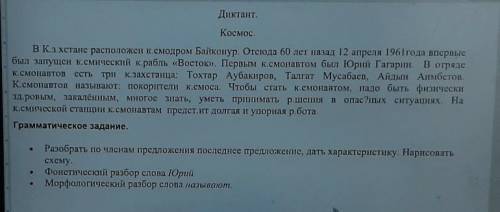 Космос. ВК.з.хстане расположен к.смодром Байконур. Отсюда 60 лет назад 12 апреля 1961 года впервыебы