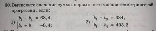 Вычислите значение суммы первых пяти членов геометрической прогрессии, если , с решением