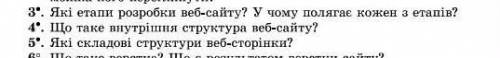 Дати відповіді на питання №3-4ст.269​