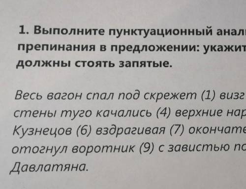 Выполните пунктуационный анализ предложения. Расставьте знаки препинания в предложении: укажите цифр