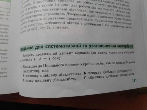 Будь ласка до іть з кр по право Дуже