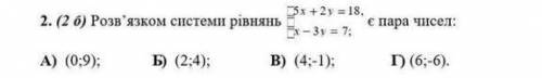 Розв'язком систем рівнянь 5x+2y=18x-3y=7​