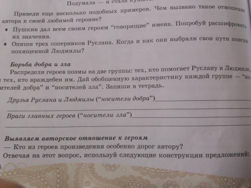Выявляем авторское отношение к героям По тексту Руслан и Людмила
