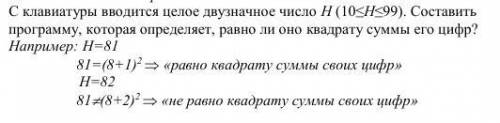 С клавиатуры вводится целое двузначное число Н (10≤Н≤99). Составить программу, которая определяет, р