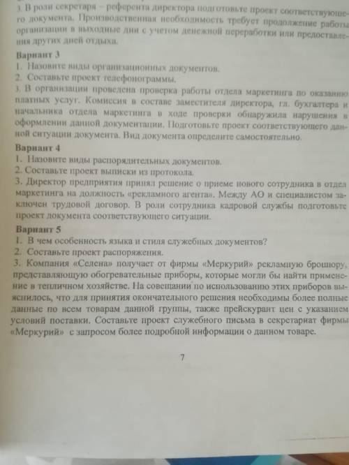 , очень нужно Доу,документационое обеспечение. Вариант 5