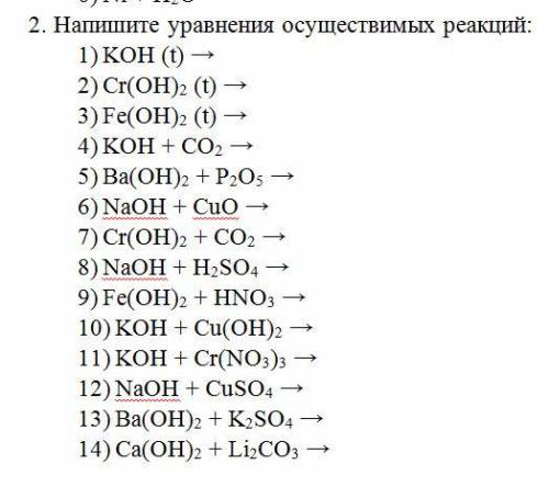 ТЕМАОСНОВАНИЯЕСЛИ РЕАКЦИЯ НЕ ОСУЩЕСТВИМА НАПИШИТЕ ПОЧЕМУ