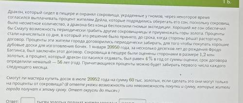 Математика ! Дракон, который сидел в пещере и охранял сокровища, украденные у гномов, через некоторо