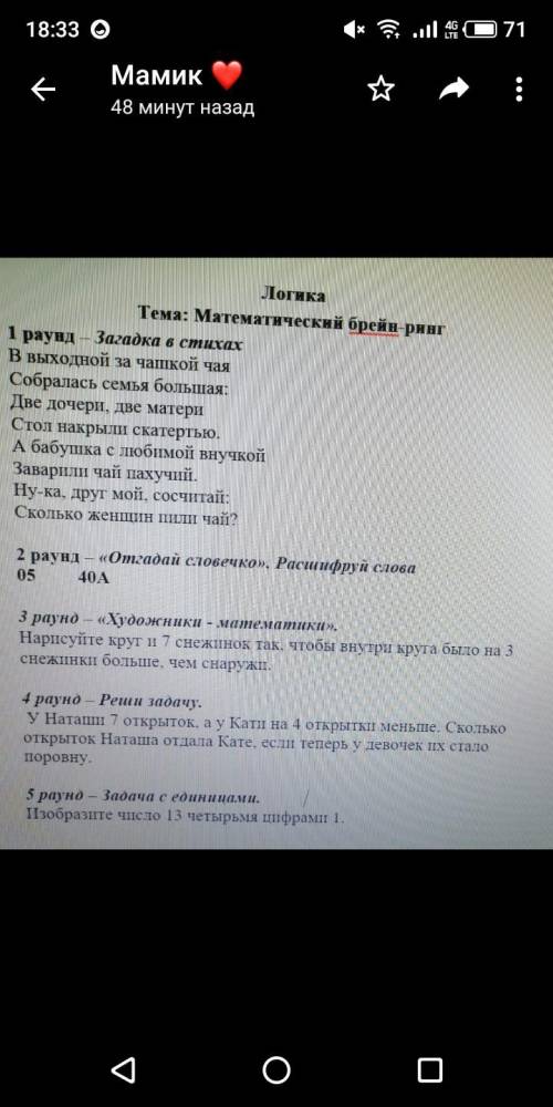 В выходной за чашкой чая Собралась семья большая  Две дочери две матери  Стол накрыли скатерью А баб