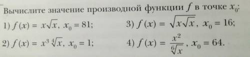 с алгеброй . Вычислить значение производной функции: