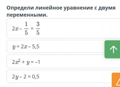 Линейное уравнение с двумя переменными Определи линейное уравнение с двумя переменными ​