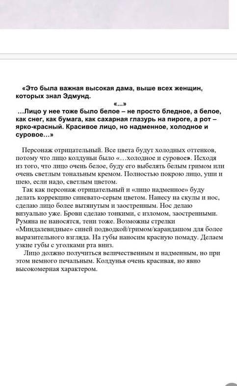 , если я не сделаю то меня оставят на 2 год Мне нужно описать лицо евгения базарова, для грима, вот 