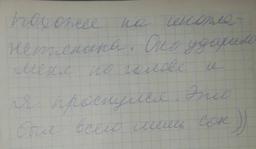 Сочинить историю о том как я попал на другую планету надо!