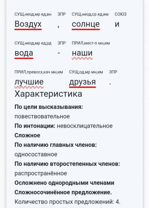 518 Сделайте синтаксический разбор нескольких предложений,1) Мы растём смелыми, на сонце загорелыми.