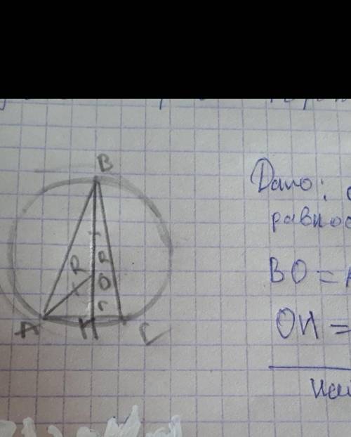 ДАНО: оружность равностороннего треугольника ВО=АО=R=12смОН=rНайти ВН​