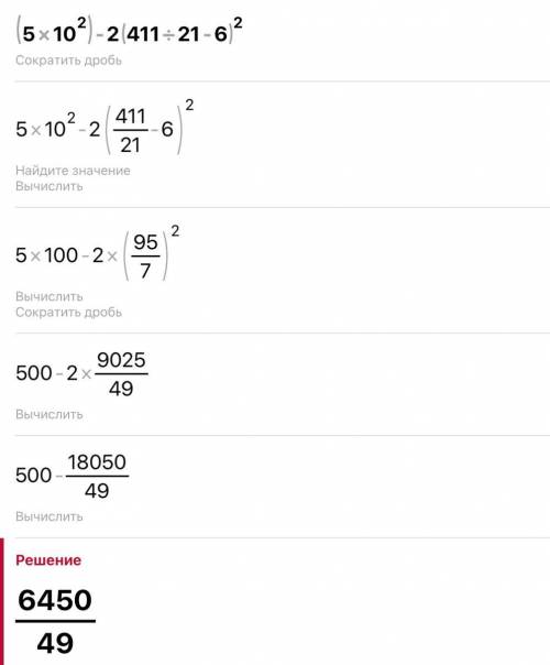 ответ на пример (5×10²)-2×(411:21-6)²