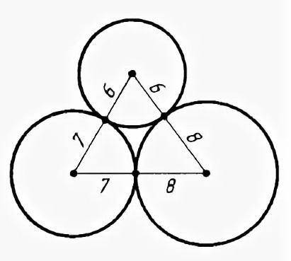 Вершины треугольника находятся в центрах попарно касающихся трёх окружностей с радиусами 6 см, 7 см