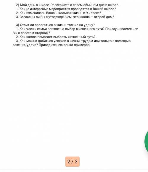 с одним из тем для беседы. Даю всё что есть. 5 звёзд поставлю. ​