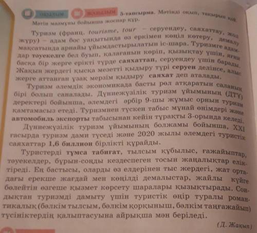 ЖАЗЫЛЫМ сөздердің мағынасын анықта. Мәтіннен сөз ішіндегі және сөз аралы-6-тапсырма. Сөздіктердің кө