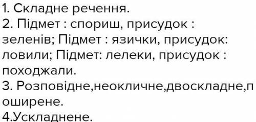 Зробити синтаксичний розбір Спориш зворушлива зеленів дрібнесенькими листочками, червонясті язички к