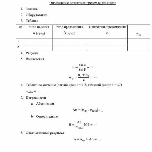 Преломление света i1-35;b1-20;i2-25;b-15.