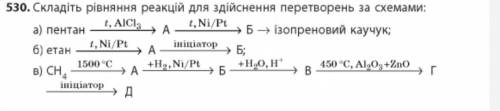 Составьте уравнения реакций для осуществления преобразований по схемам: