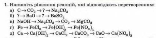 Напишiть рiвняння реакцiй, якi вiдповiдають перетворенням