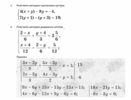 . Решить системы уравнений • розв’язати системи рівнянь. Все на фото. Если не сложно, то приложить о